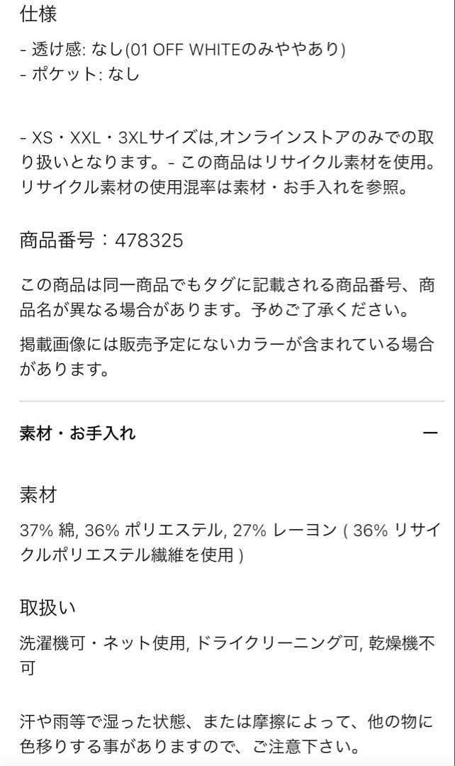 【UNIQLO未使用品】ウォッシャブルミラノリブフレアスカート — image 3