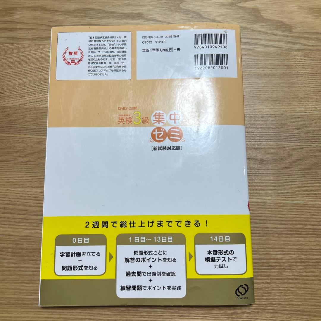 英検3級 集中ゼミ 新試験対応版 旺文社 — image 2