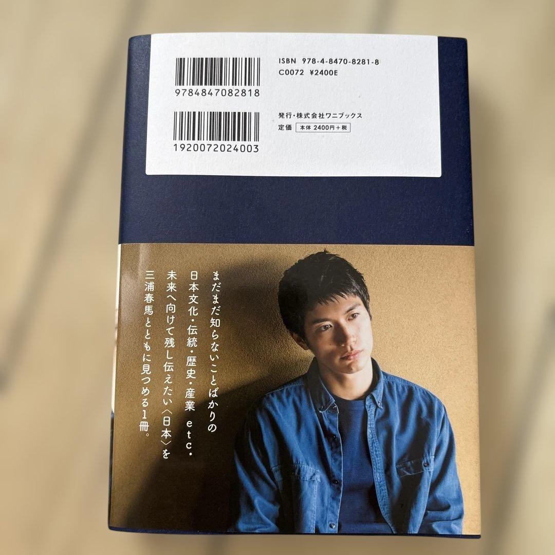 『日本製 』 三浦春馬 — image 2