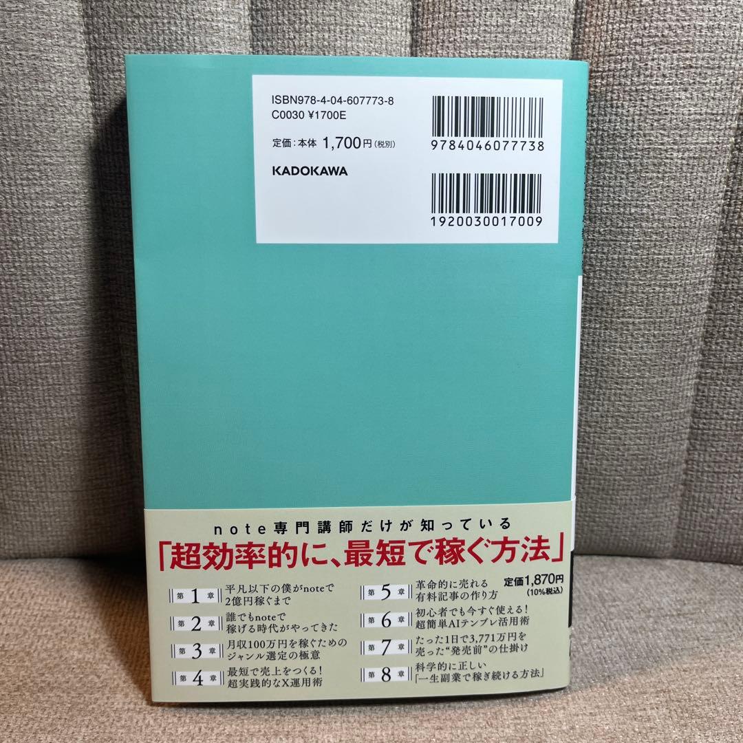 2億円を売り上げたプロが教える note×AI 最強の副業 — image 2