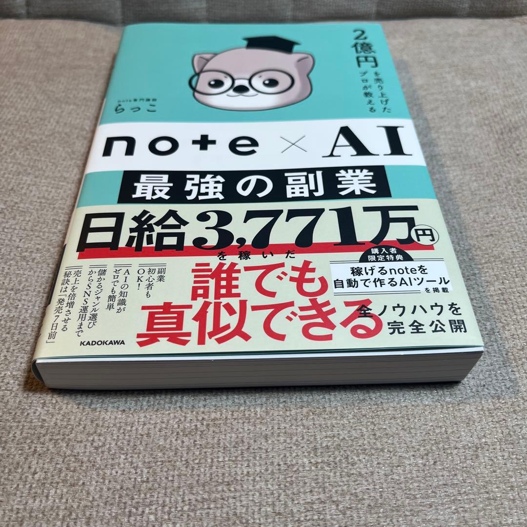 2億円を売り上げたプロが教える note×AI 最強の副業 — image 3