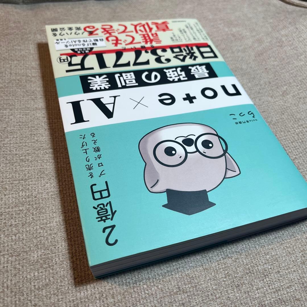 2億円を売り上げたプロが教える note×AI 最強の副業 — image 4