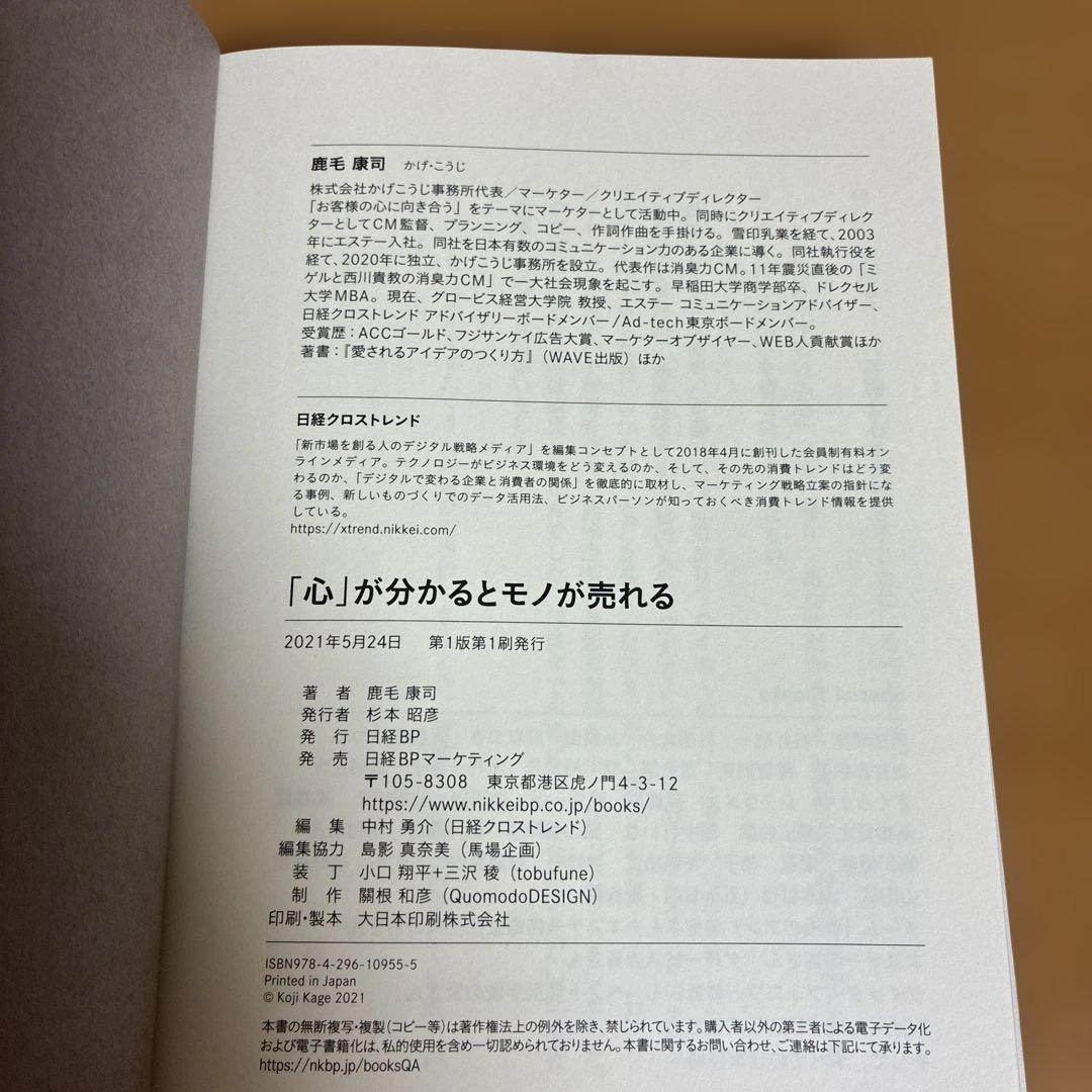 「心」が分かるとモノが売れる — image 3