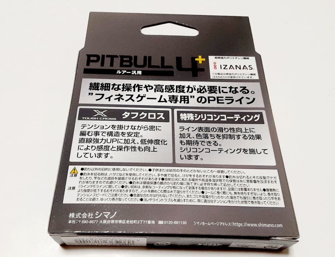 ピットブル4+　0.2号×100m — image 3