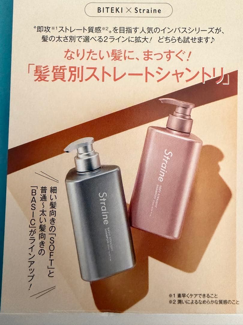 美的 BITEKI 2026年8月号 本誌のみ 一部付録おまけ — image 2