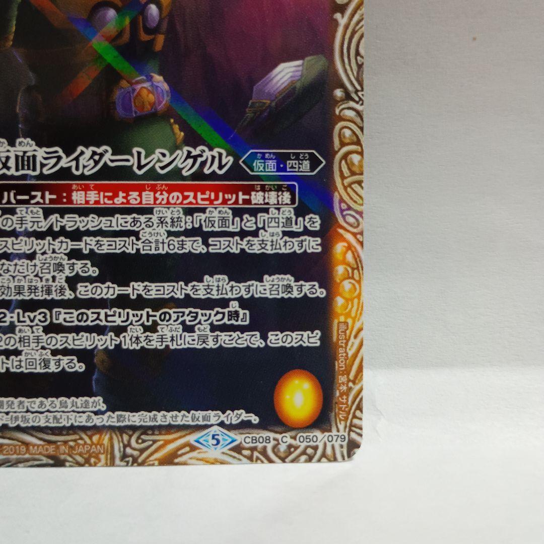 バトルスピリッツ 仮面ライダーレンゲル 3枚セット — image 2
