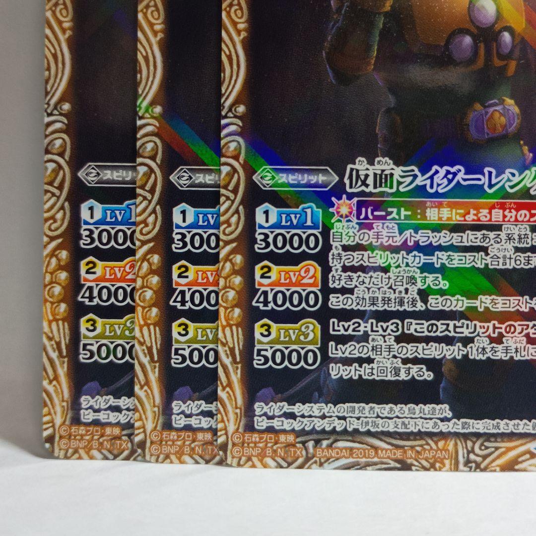バトルスピリッツ 仮面ライダーレンゲル 3枚セット — image 3