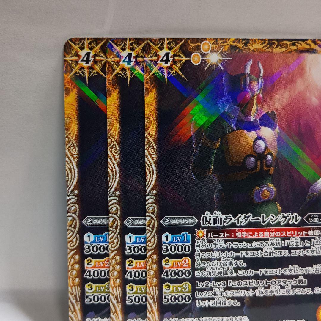バトルスピリッツ 仮面ライダーレンゲル 3枚セット — image 4