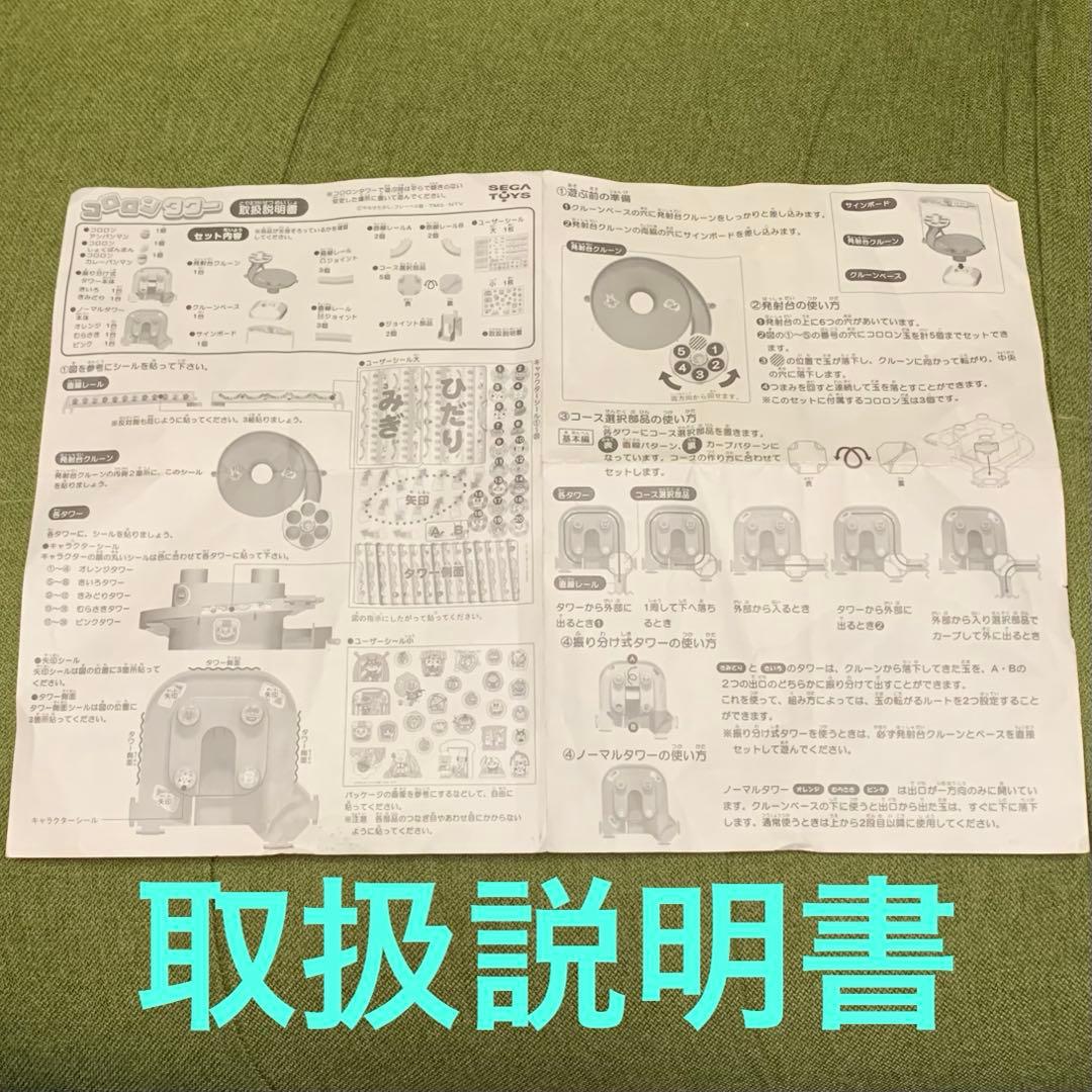アンパンマン コロロンタワー セガトイズ 当時物 レトロ — image 5