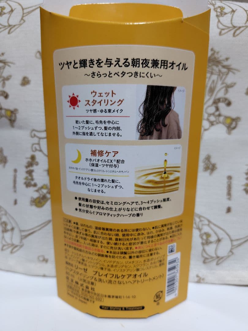 Liese プレイフルケアオイル — image 2
