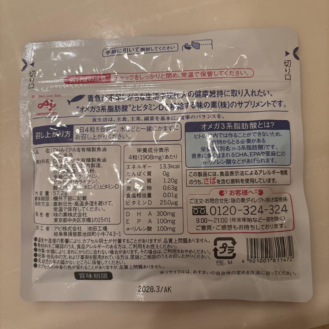 Ajinomoto DHA & EPA + D 120粒‼️値下げ可能‼️ — image 2