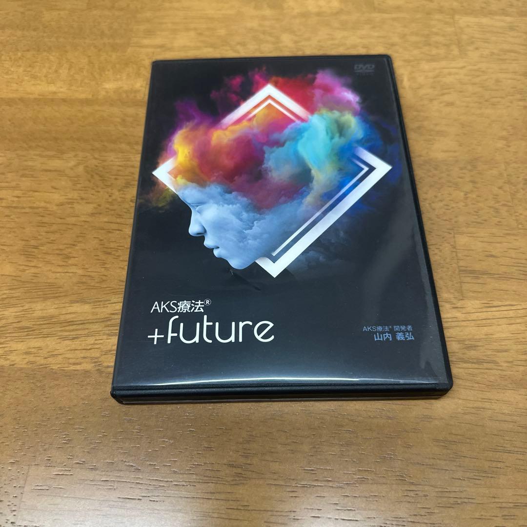 AKS療法(R)山内義弘 ＋future DVD テキスト付き　【訳有り】 — image 2