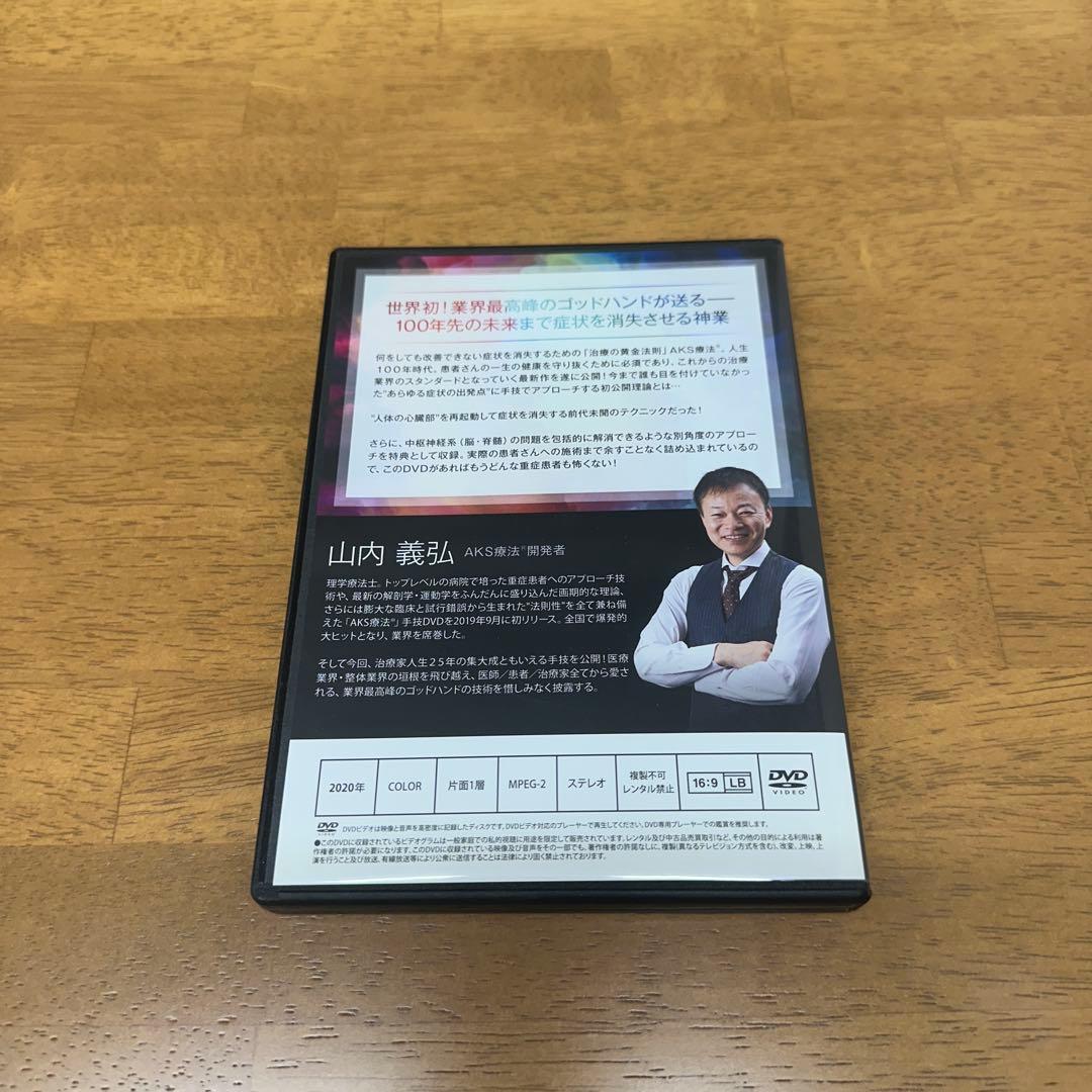 AKS療法(R)山内義弘 ＋future DVD テキスト付き　【訳有り】 — image 5