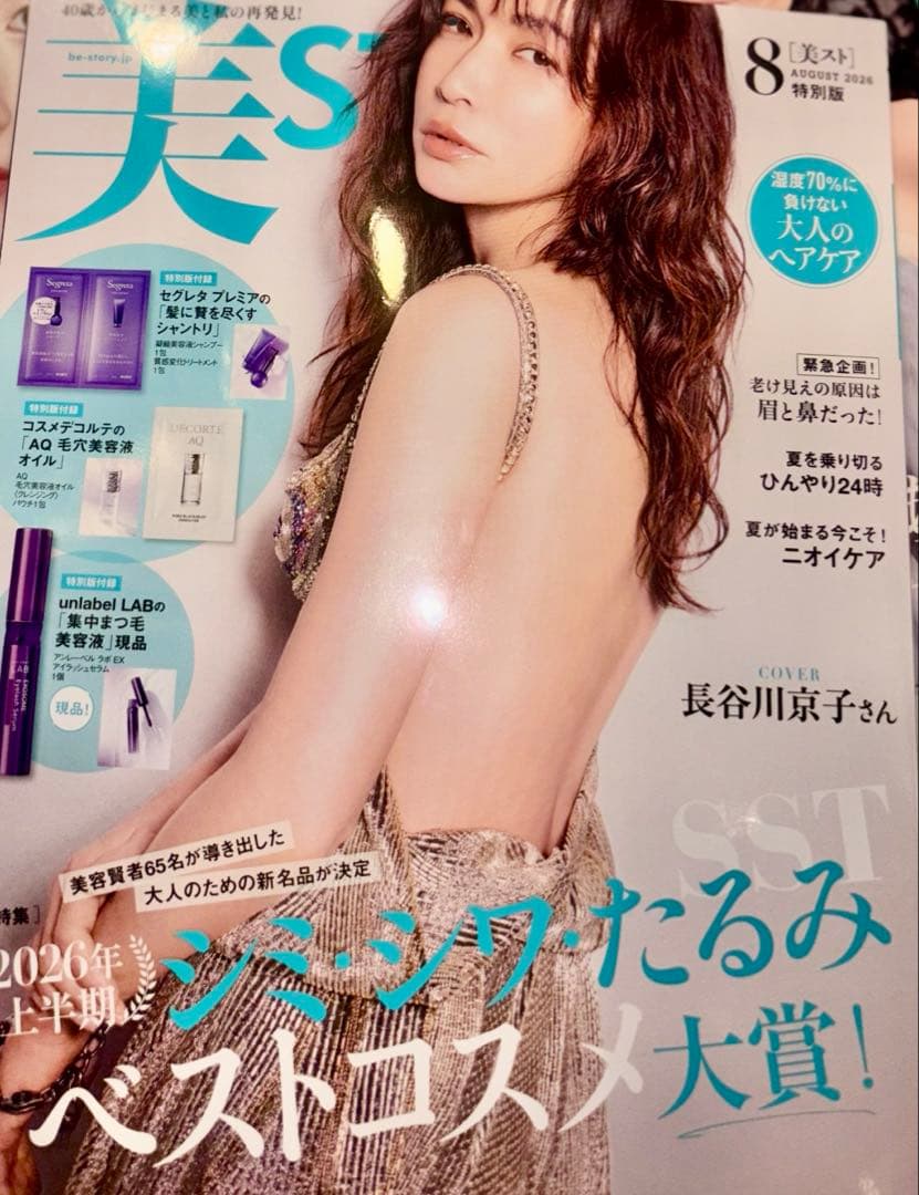 ①美ST 7月号　長谷川京子さん表紙 ②美的　2月号　有村架純さん表紙 — image 2