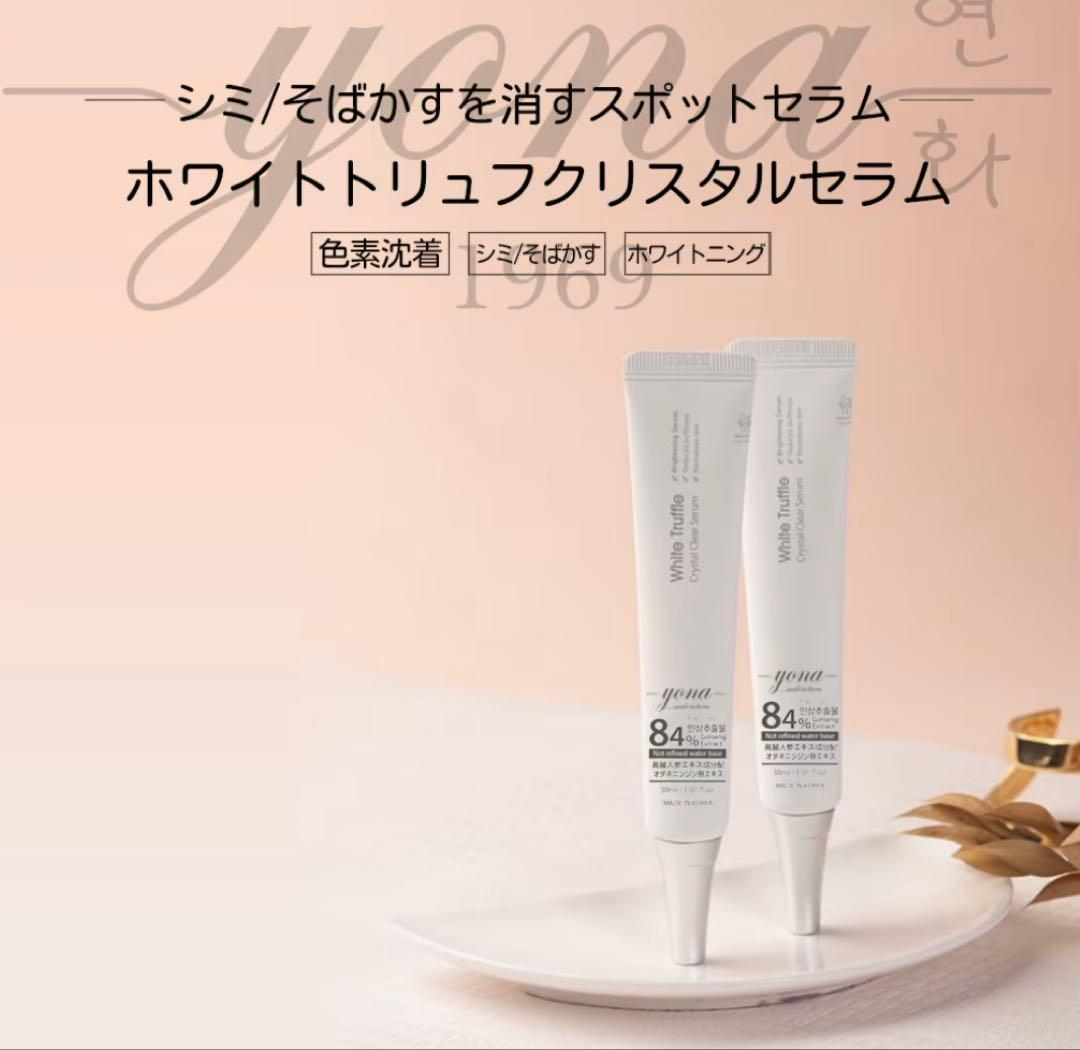 yona White Truffle Crystal Clear Serum２個 — image 2