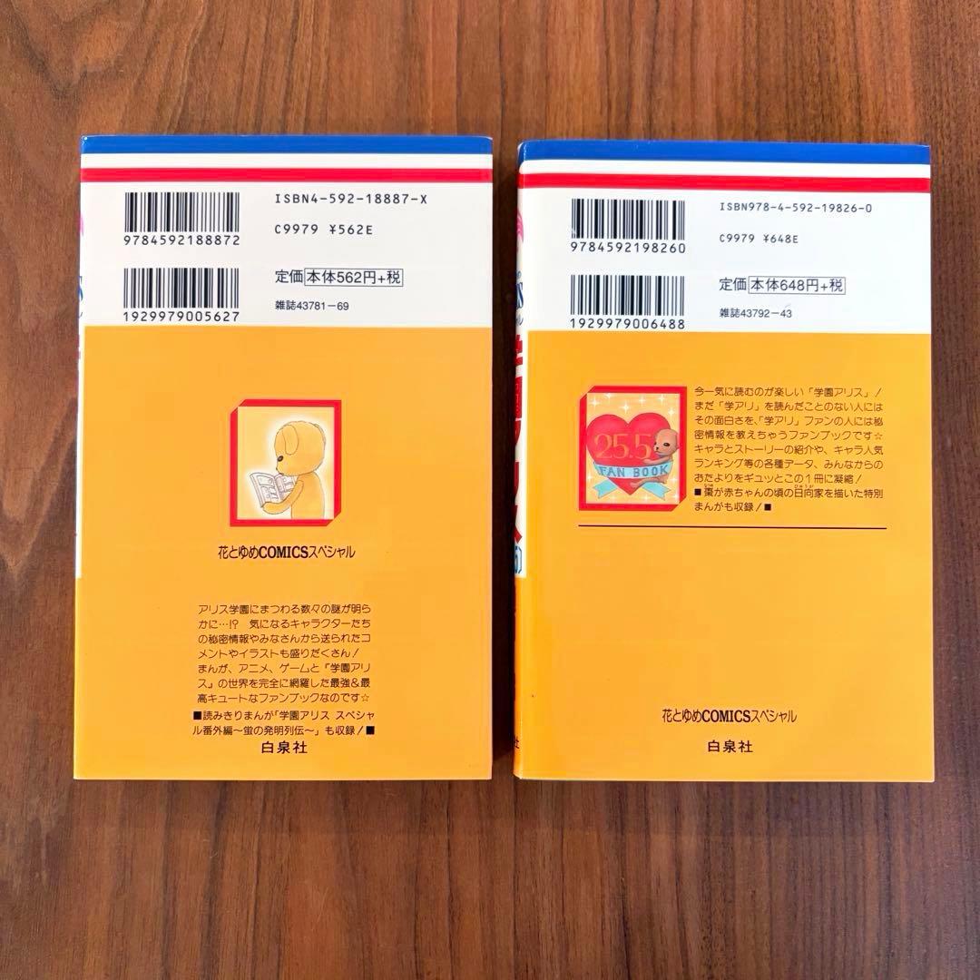 ★良品★ 学園アリス　7.5 25.5公式ファンブック — image 2