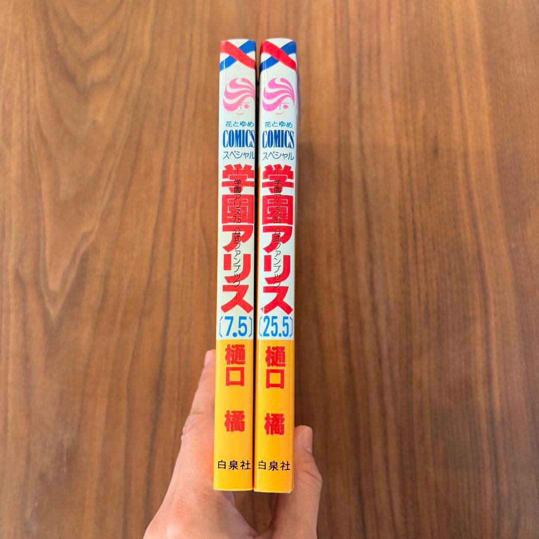 ★良品★ 学園アリス　7.5 25.5公式ファンブック — image 3
