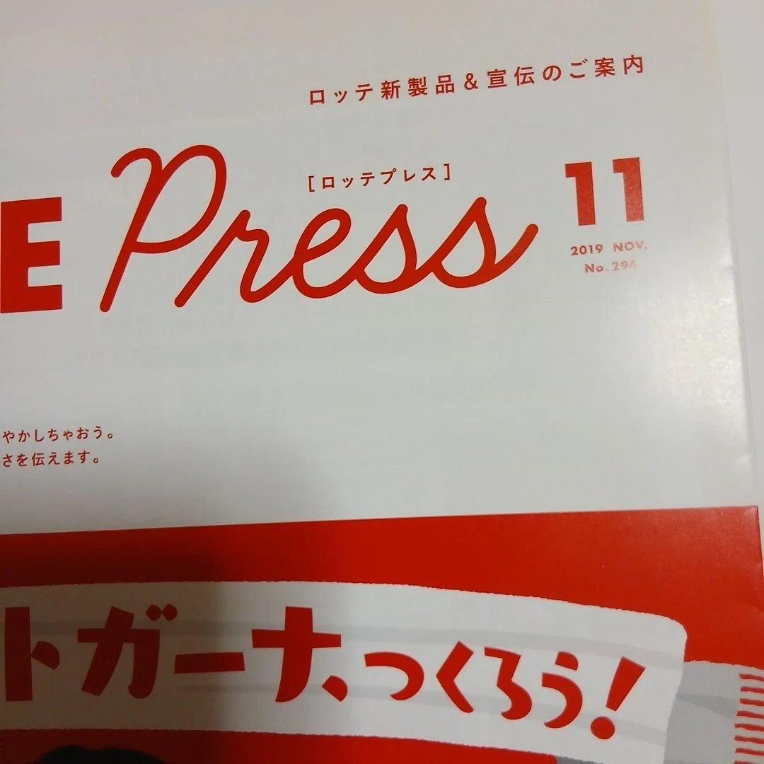 ♥️レア♥️非売品♥️A4サイズ♥️羽生結弦選手 LOTTE Pressカタログ — image 3