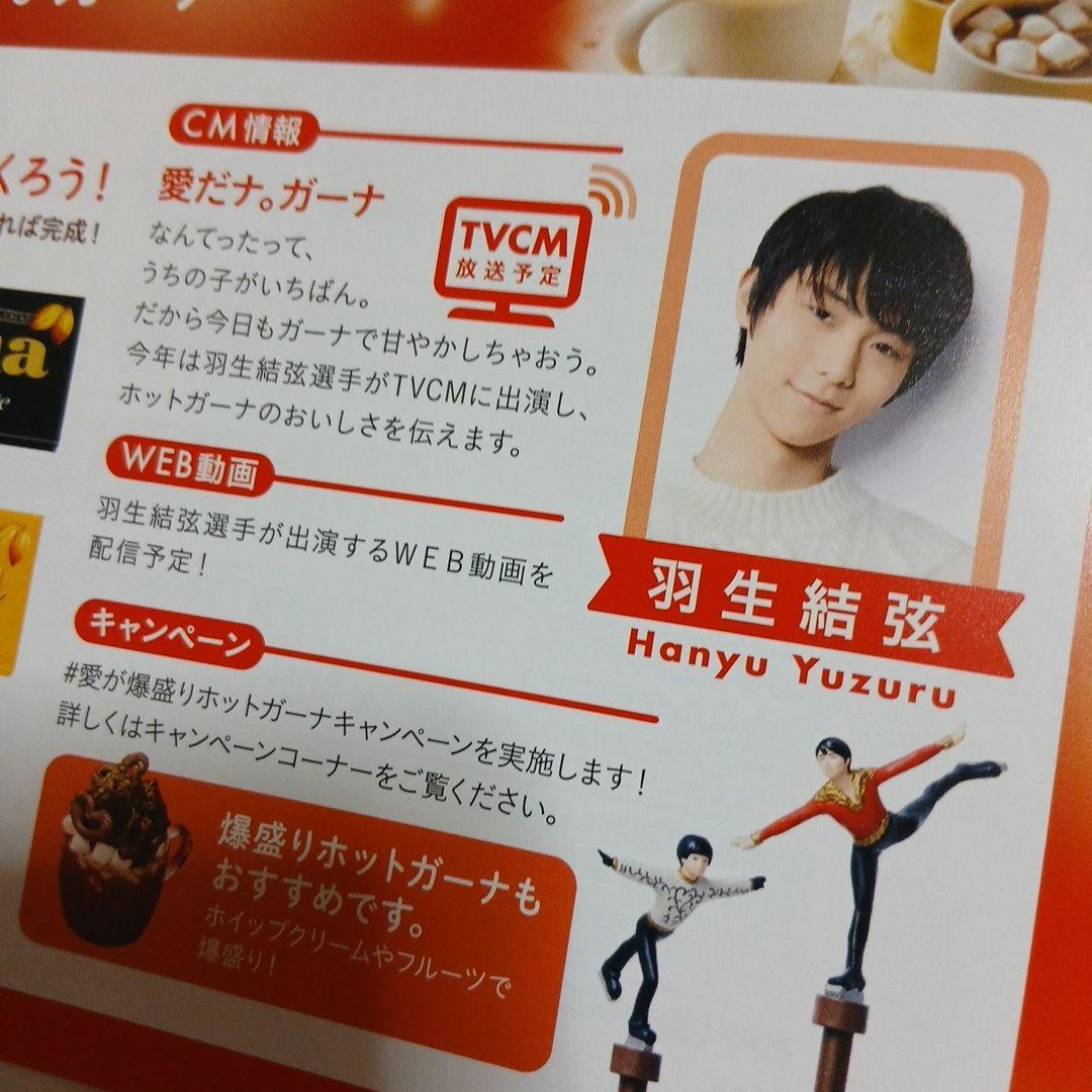 ♥️レア♥️非売品♥️A4サイズ♥️羽生結弦選手 LOTTE Pressカタログ — image 4