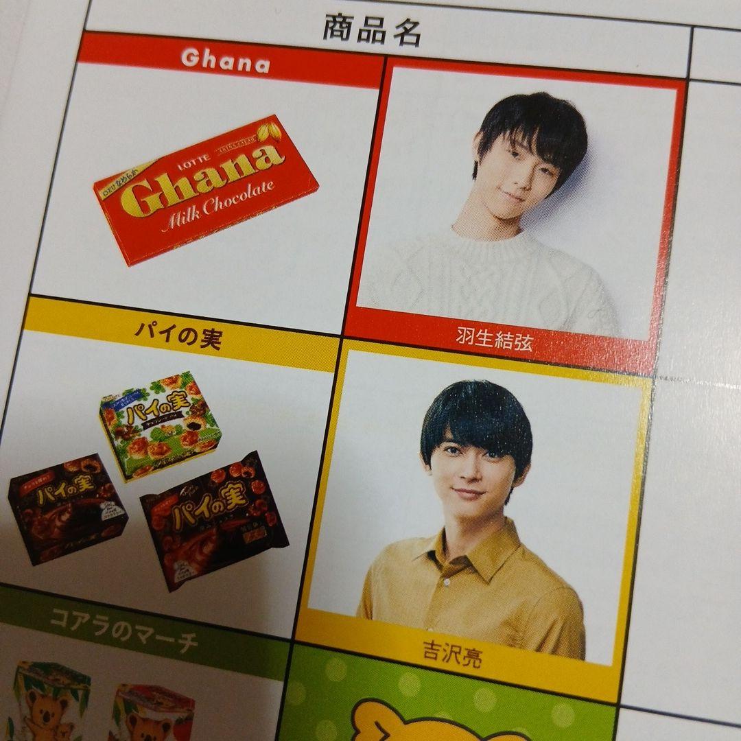 ♥️レア♥️非売品♥️A4サイズ♥️羽生結弦選手 LOTTE Pressカタログ — image 5