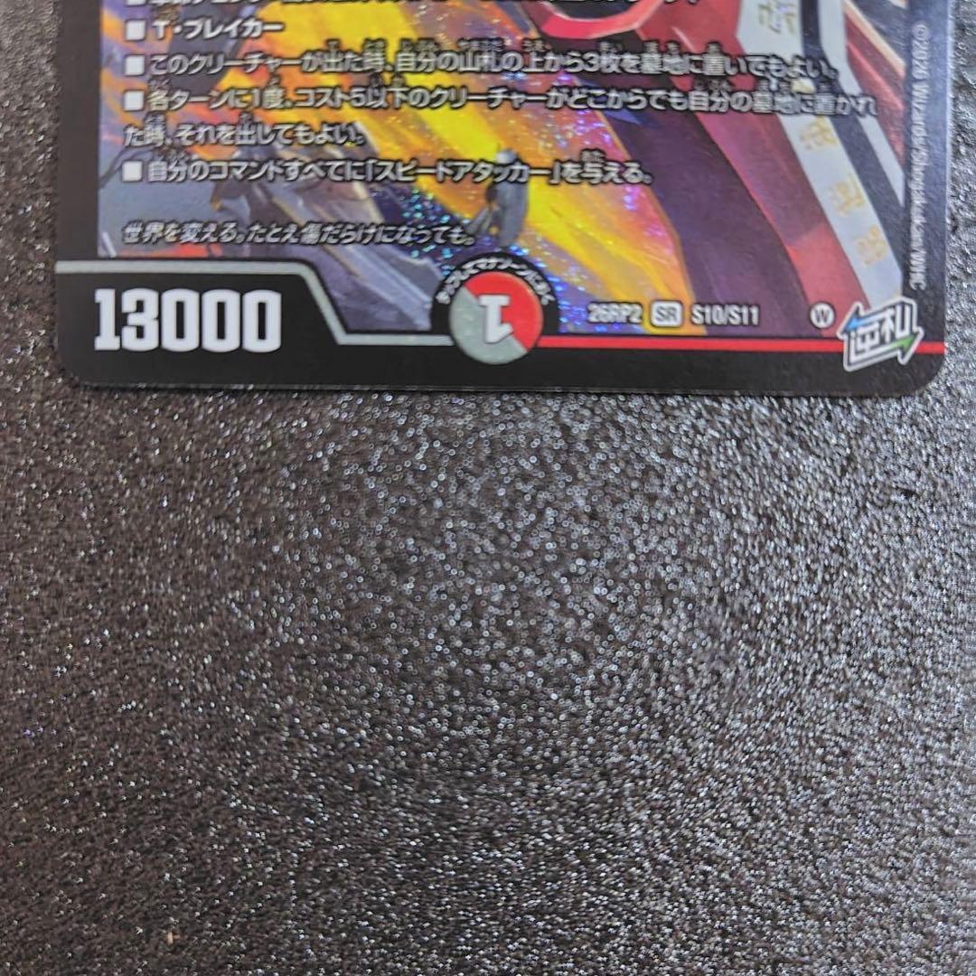 デュエマ 燃えろ禁断!逆転のドギラゴン革命 傷だらけの革命 スカーレットゾーン — image 3