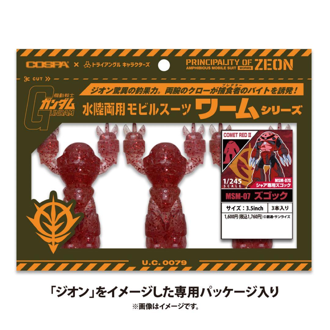 【未開封】 モビルスーツワーム MSM-07 ズゴック 3.5”コメットレッドⅡ — image 3
