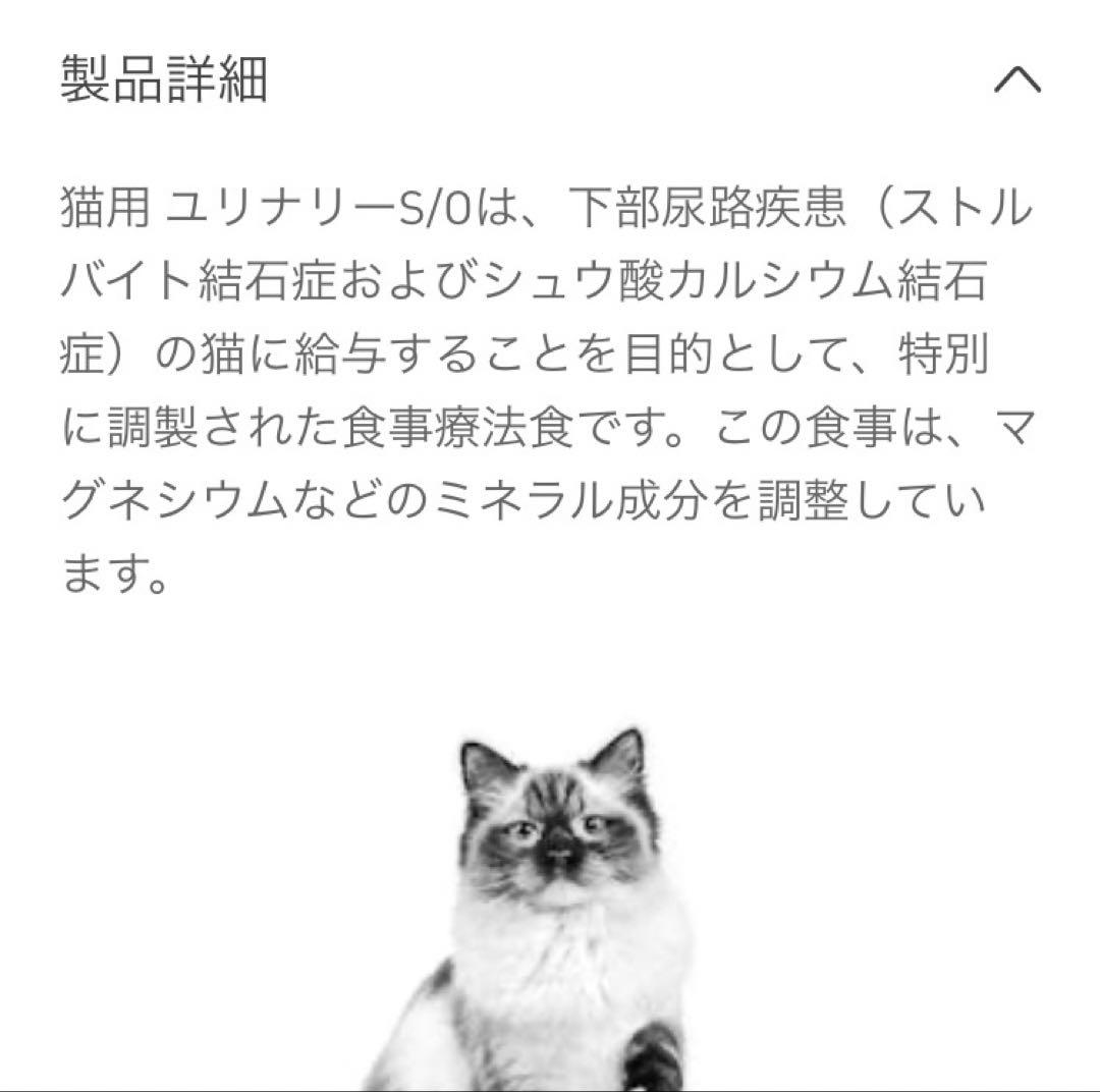 ロイヤルカナン猫ユリナリーS/O4キロ　ドライ賞味期限27年9月4日未開封品 — image 3