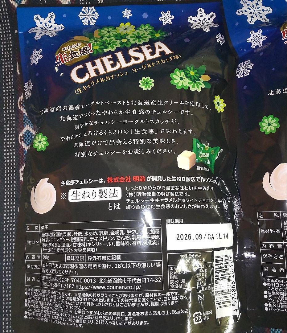 北海道限定 CHELSEA チェルシー　ヨーグルトスカッチ味 2袋セット — image 4