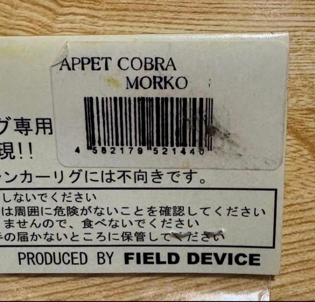 リドワーム／アペット　コブラ　5inch — image 3