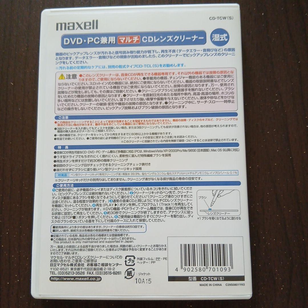 maxell DVD.PC兼用マルチCDレンズクリーナー 湿式 — image 2