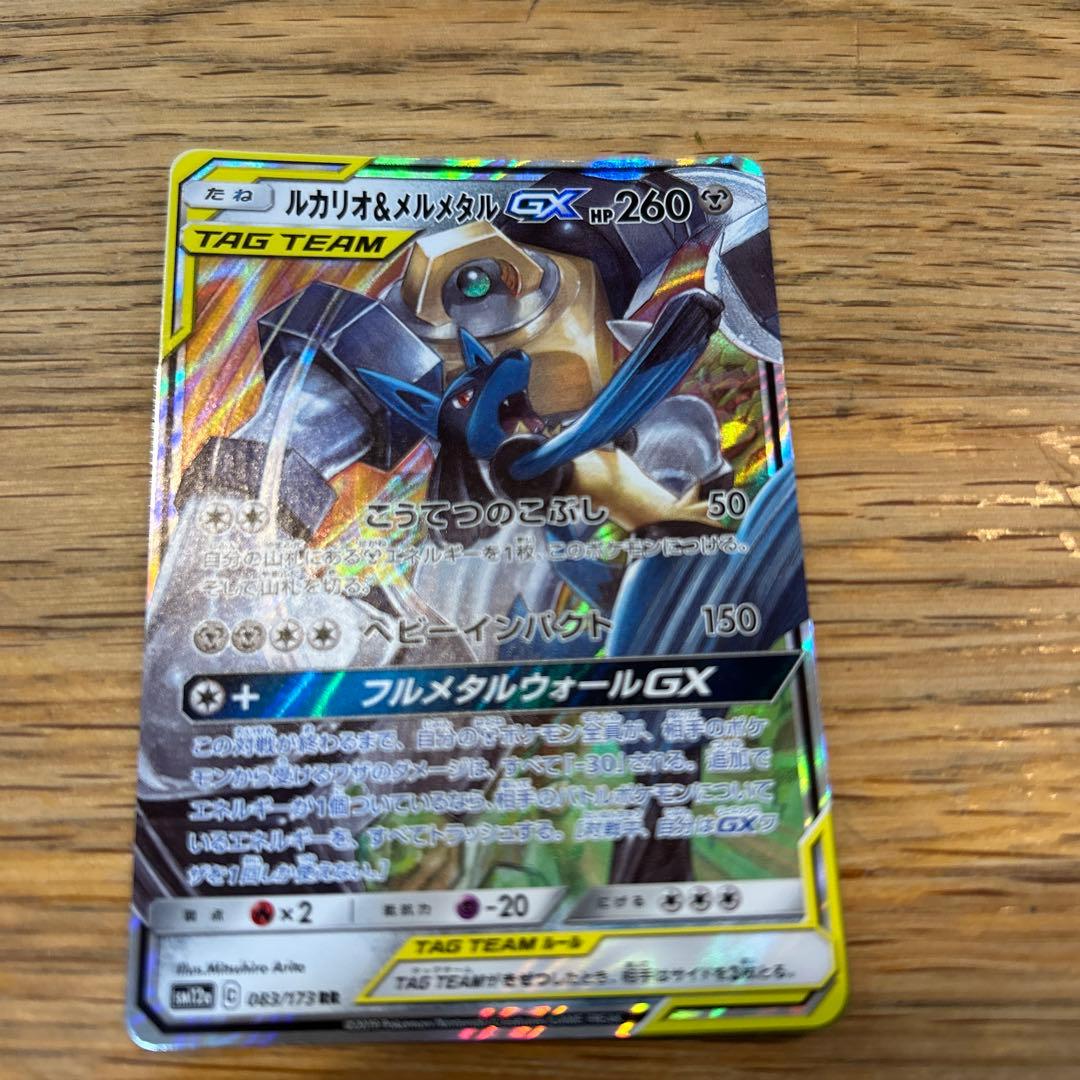 ポケモンカード ラティオスGX ルカリオ&メルメタルGX — image 3