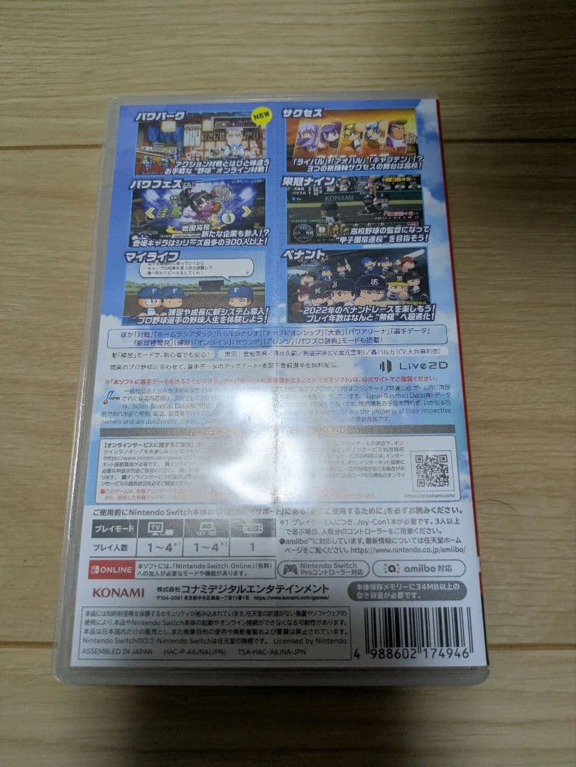 eBASEBALL パワフルプロ野球2022 Nintendo Switch — image 2