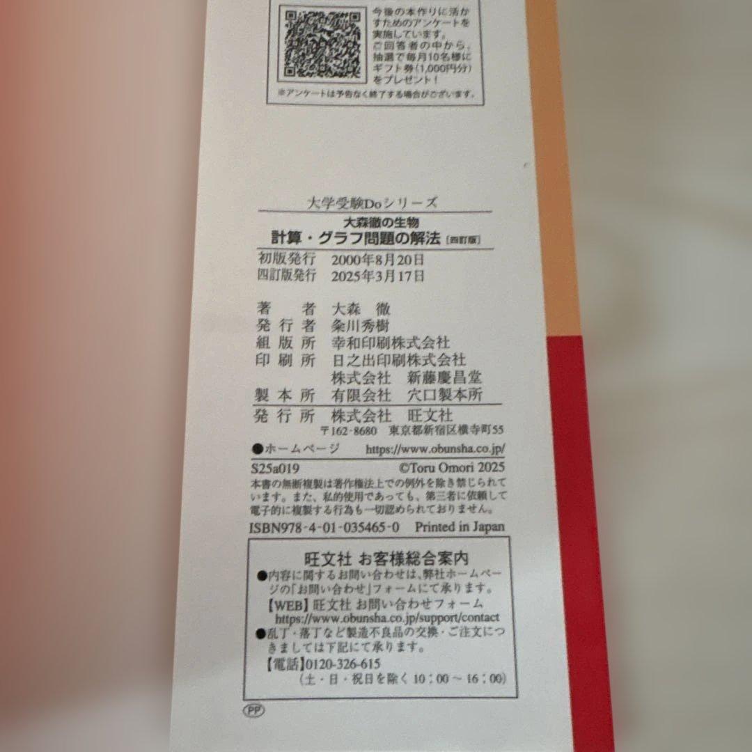 大学受験Doシリーズ 大森徹の生物 計算・グラフ問題の解法 — image 3
