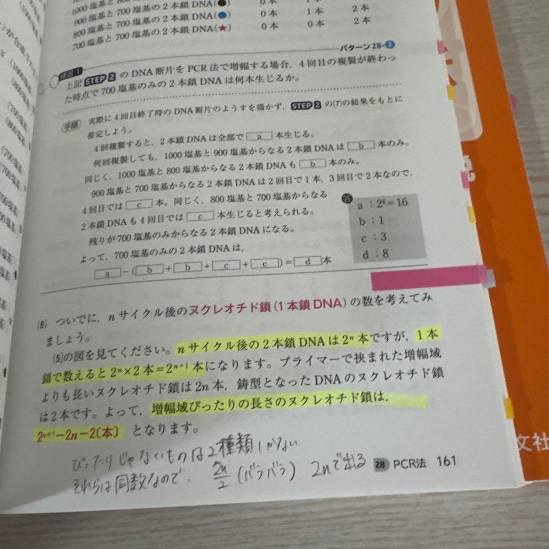 大学受験Doシリーズ 大森徹の生物 計算・グラフ問題の解法 — image 5