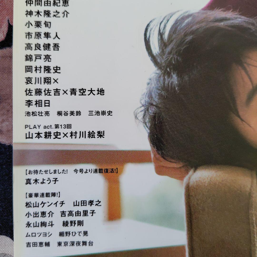 +act. 2010年5月号 向井理 表紙 — image 2