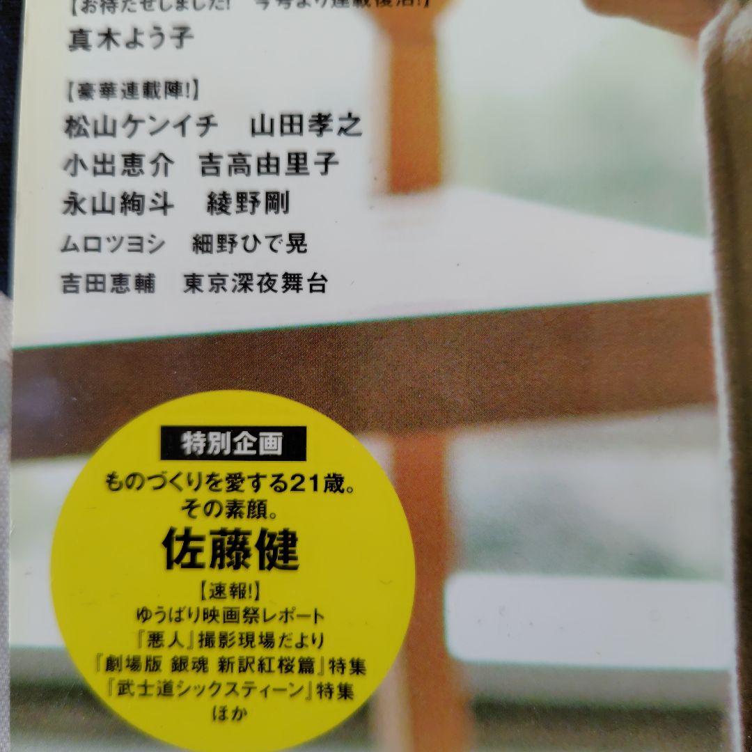 +act. 2010年5月号 向井理 表紙 — image 3