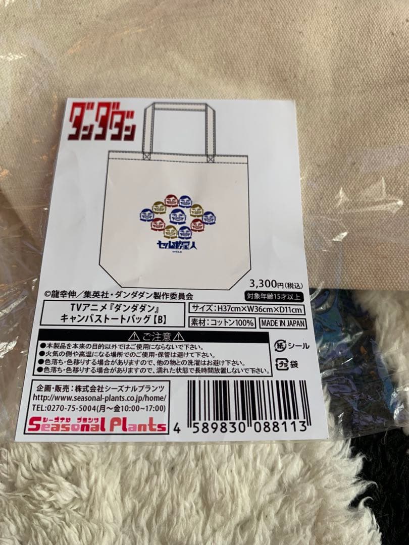 ダンダダン　トートバッグ　セルポ星人 — image 2