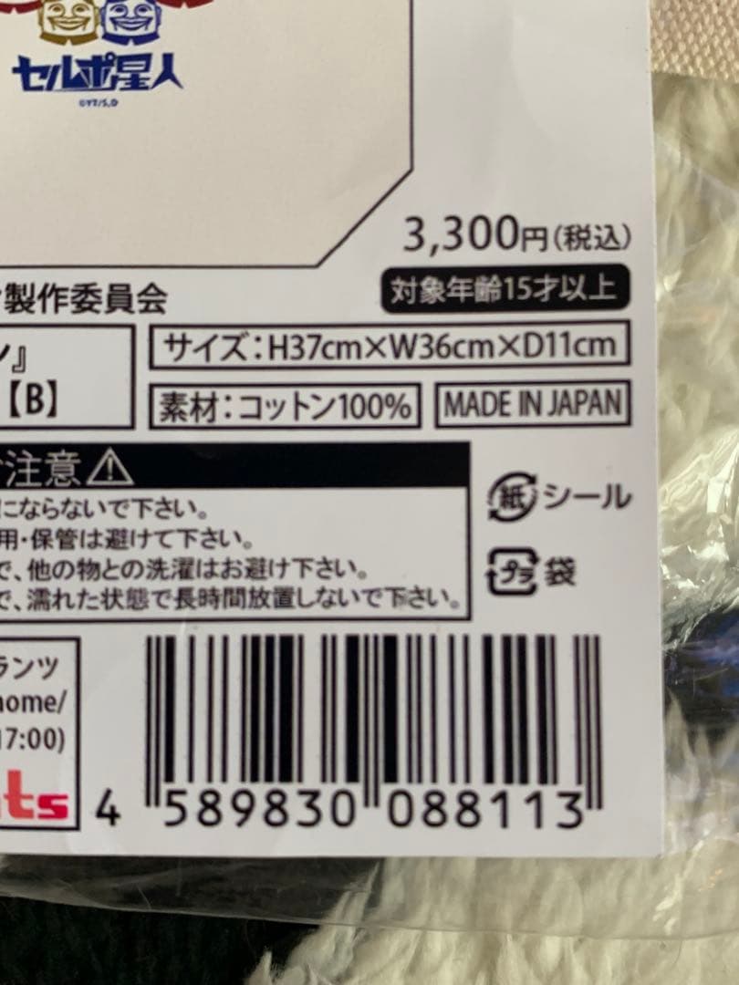 ダンダダン　トートバッグ　セルポ星人 — image 5