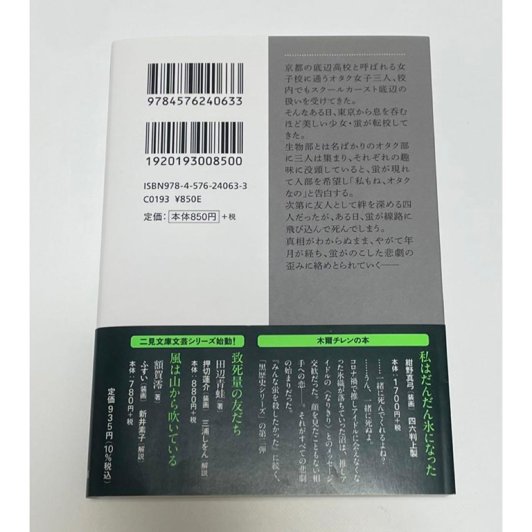 みんな蛍を殺したかった 木爾チレン — image 2