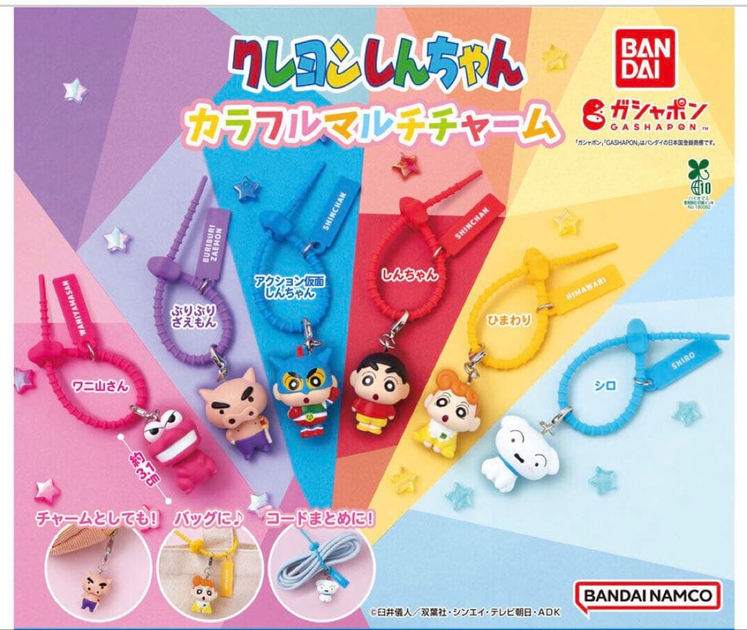 クレヨンしんちゃん カラフルマルチチャーム — image 2