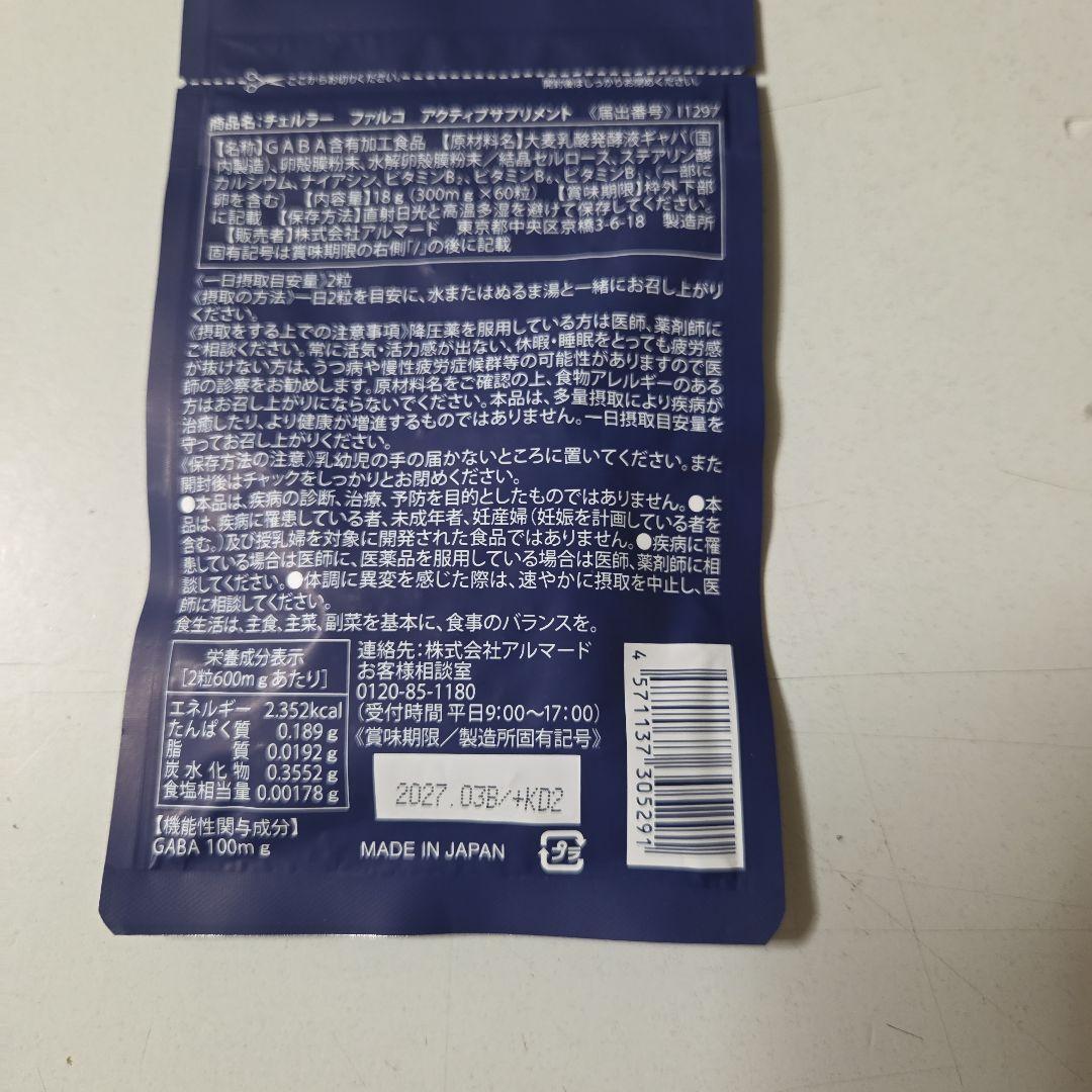 チェルラーファルコアクティブサプリメント 60粒送料無料 — image 2
