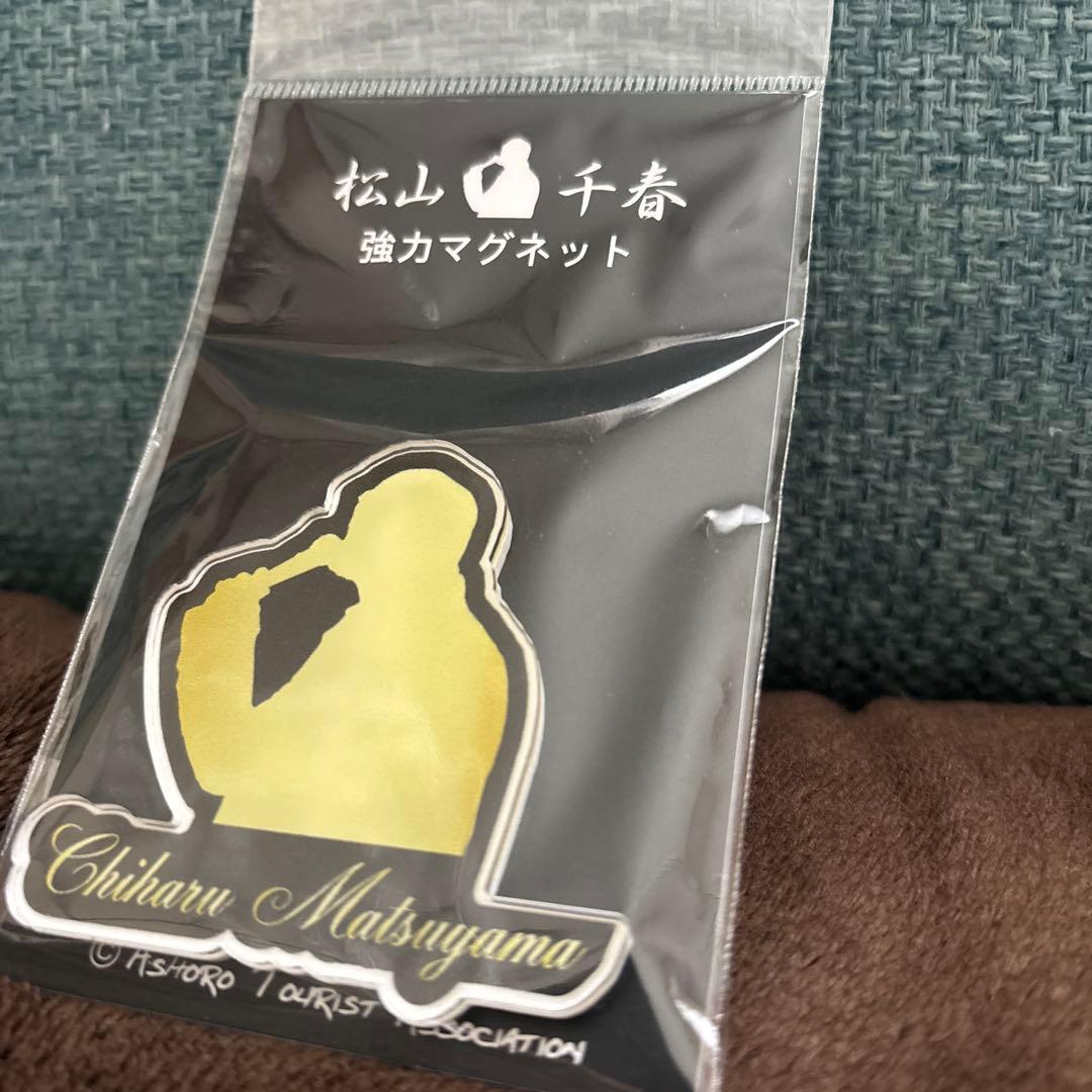 松山千春 強力マグネット — image 2