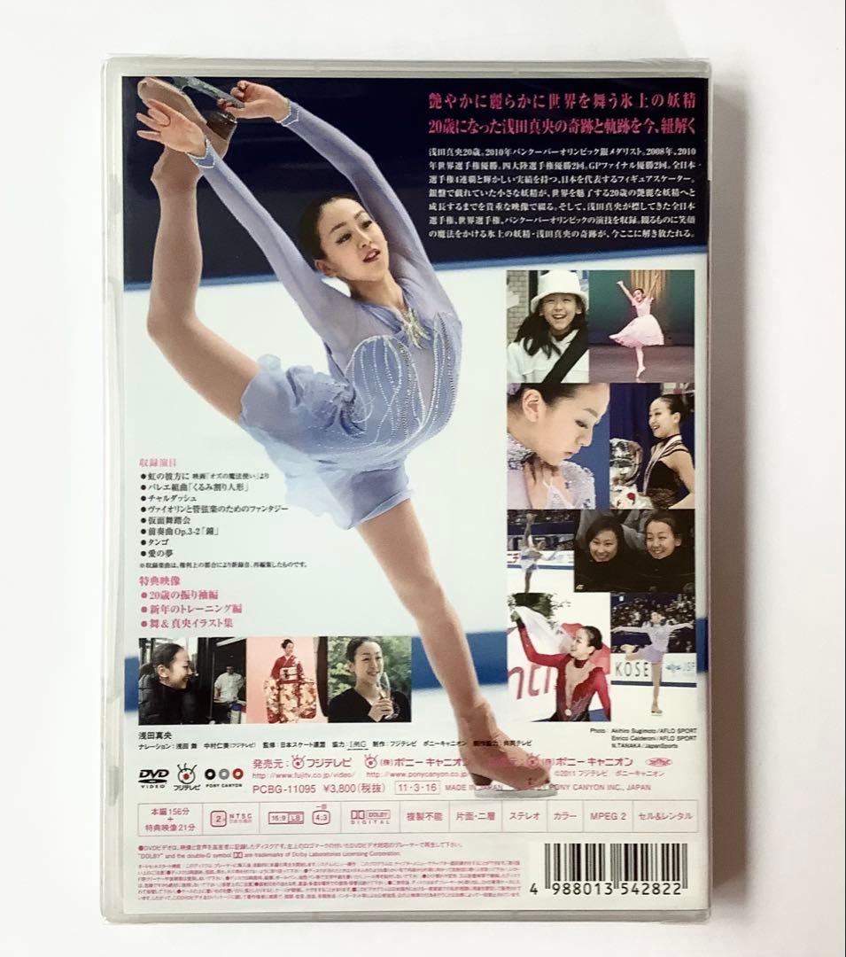 【未開封】浅田真央 DVD 20歳になった氷上の妖精 フィギュアスケート集 — image 2