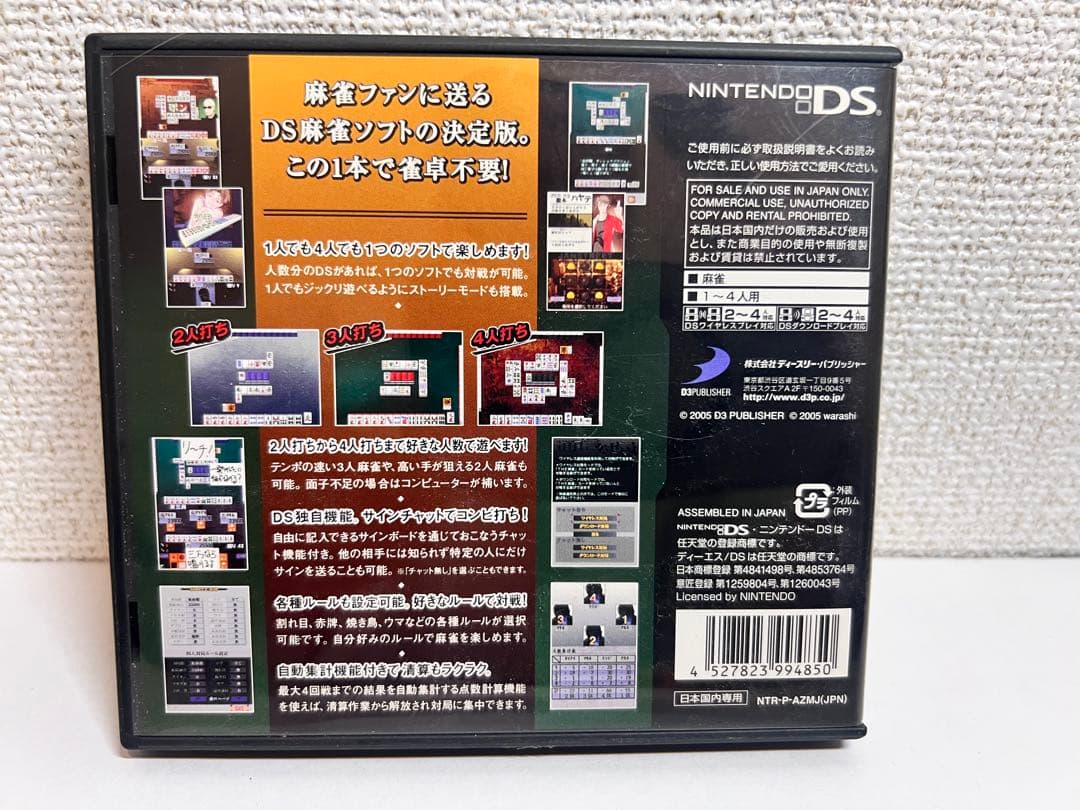SIMPLE DSシリーズ Vol.1 THE 麻雀 — image 2