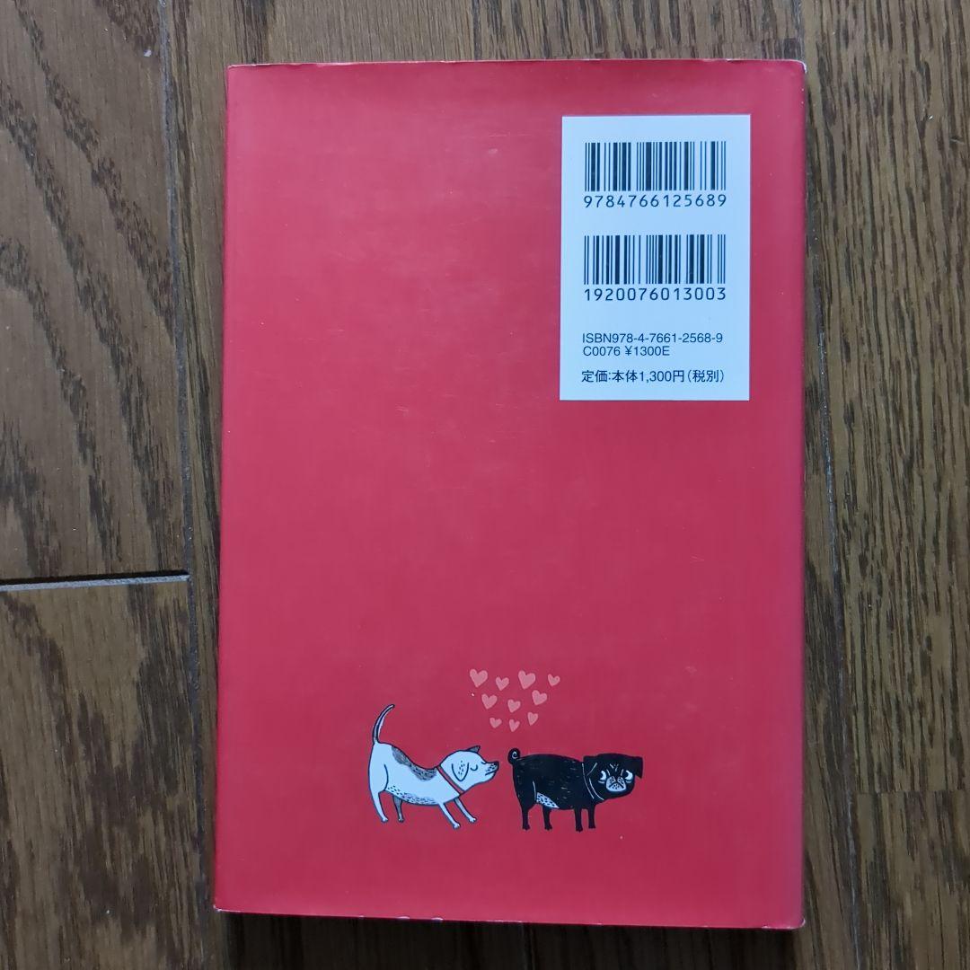 パグなら知っておきたい50の作法 恋愛編 — image 2