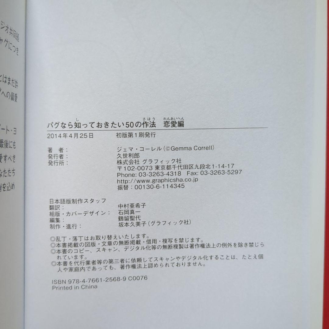 パグなら知っておきたい50の作法 恋愛編 — image 3