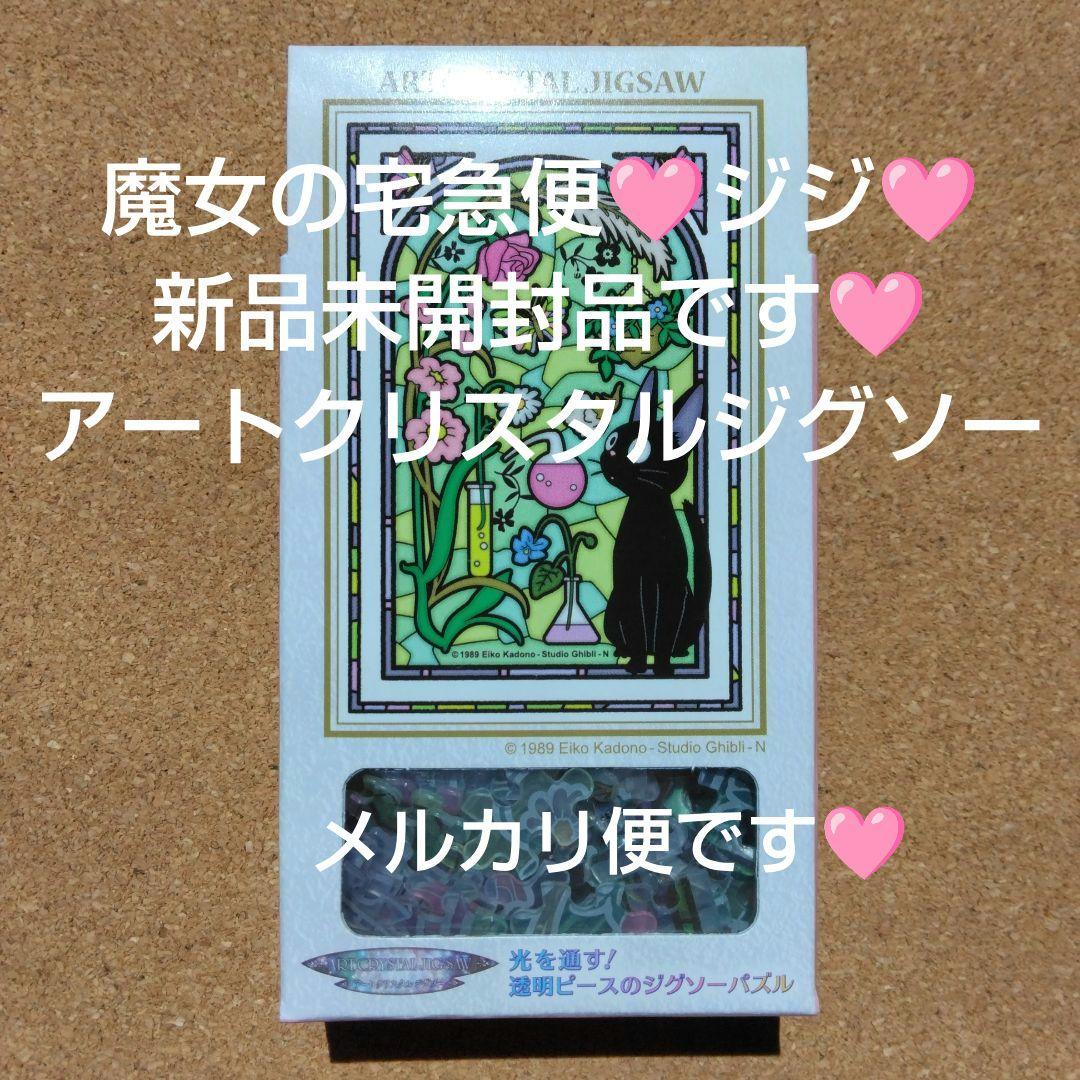 新品 魔女の宅急便 ジジ アートクリスタル ジグソーパズル スタジオジブリ — image 2