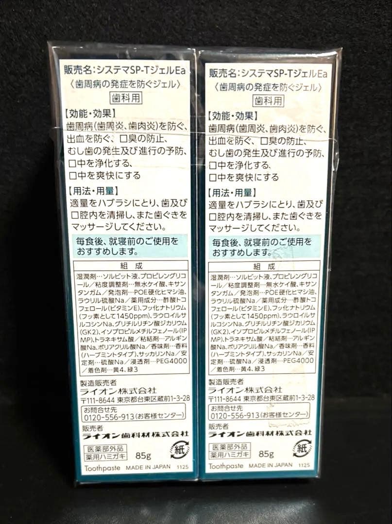 LION Systema SP-T ジェル Plus 2本セット — image 2