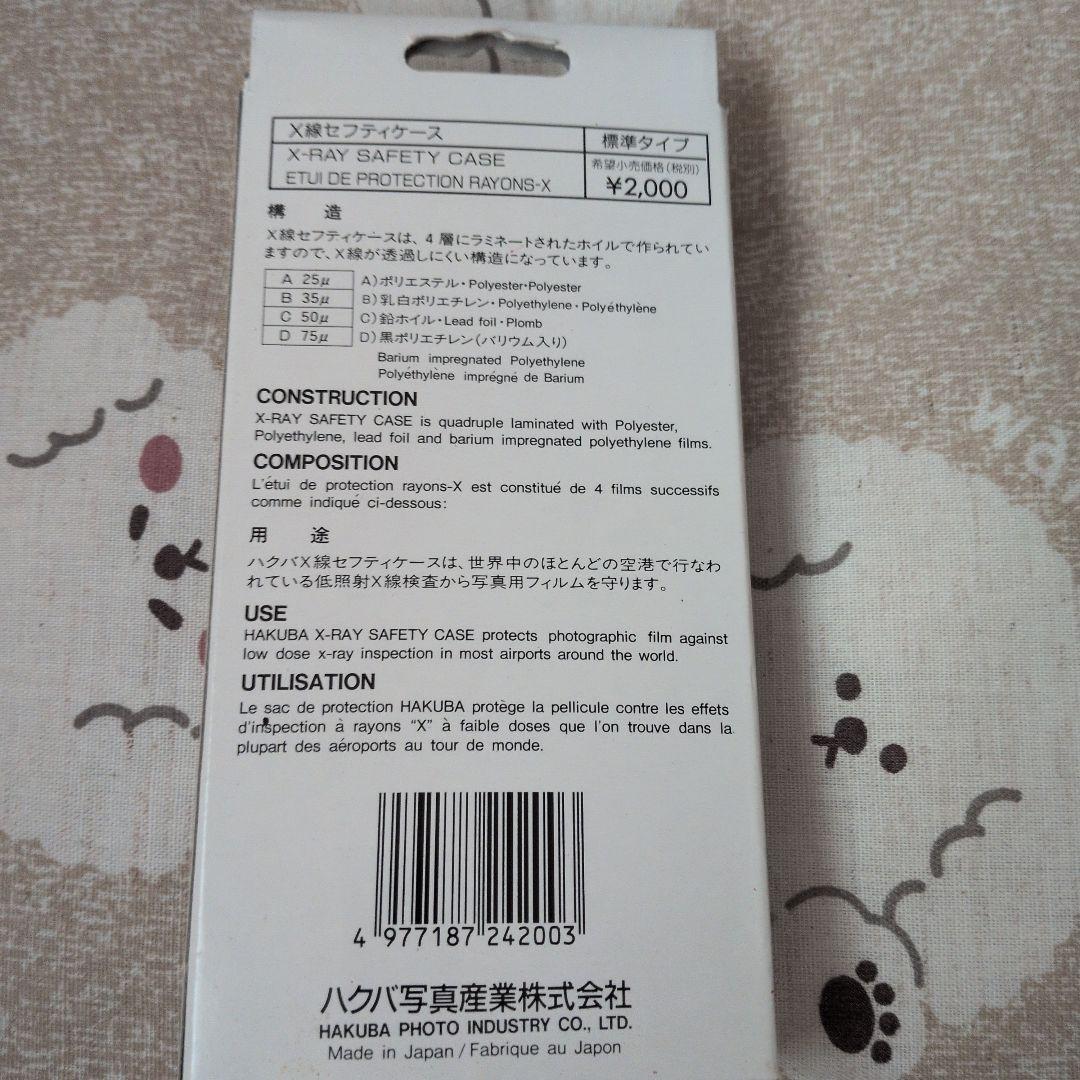 HAKUBA X線セフティケース 標準タイプ — image 2
