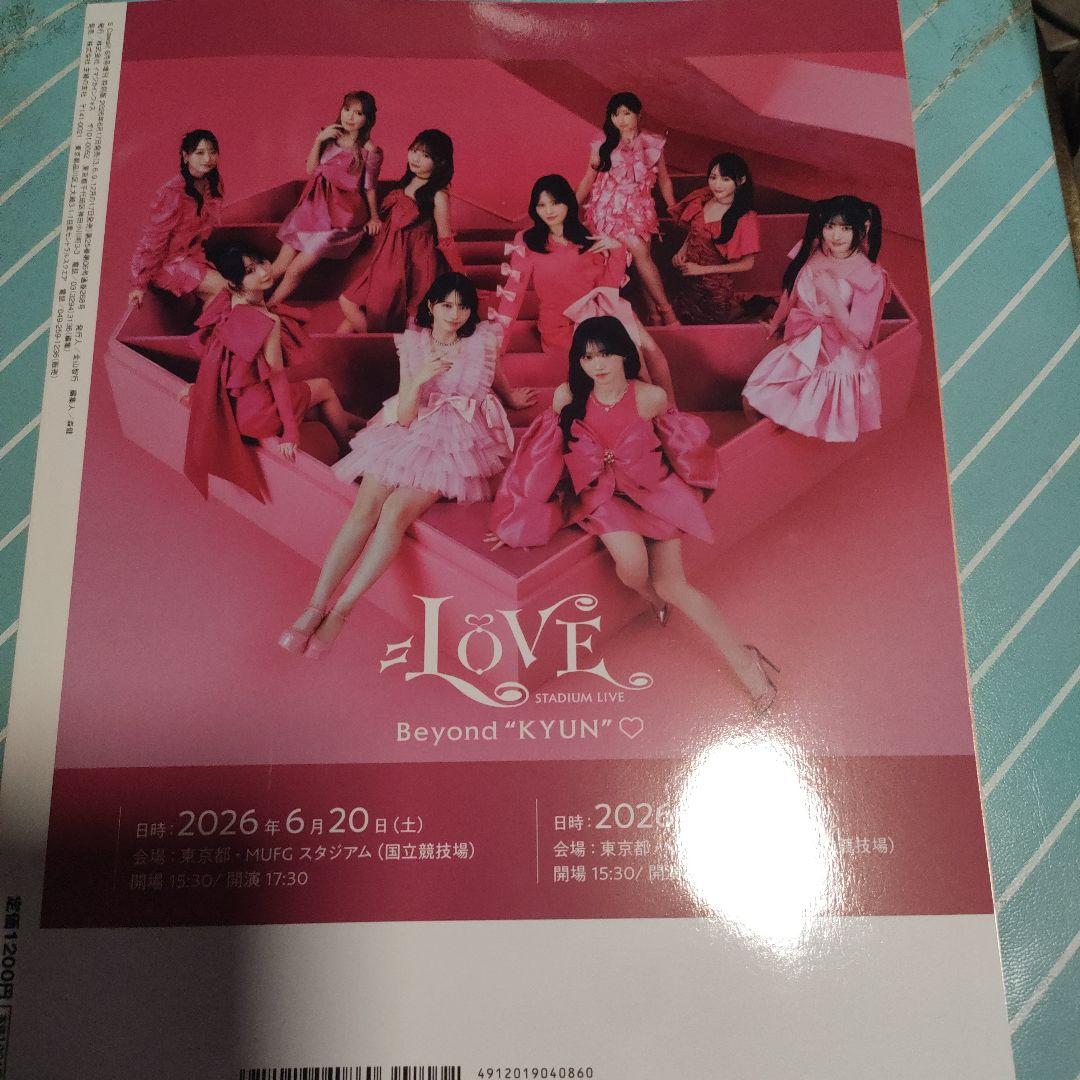 【抜けなし】S Cawaii! 2026年8月号 =LOVE特集 — image 2